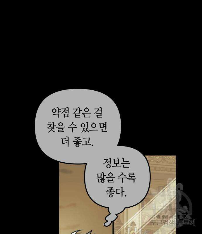 투신전생기 64화 26
