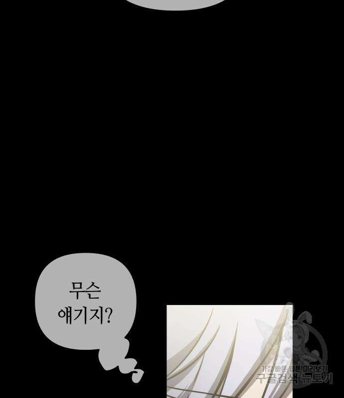 투신전생기 64화 31
