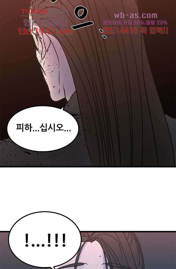 강호대란:생과 벌 56화 마침 3