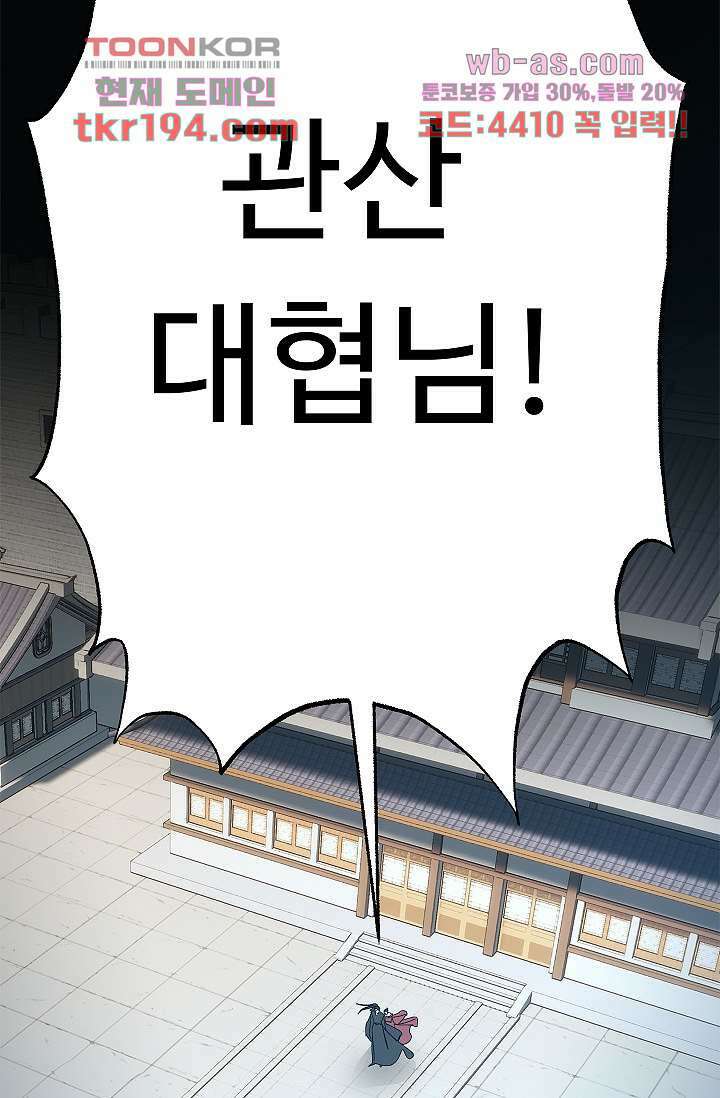 강호대란:생과 벌 56화 마침 5