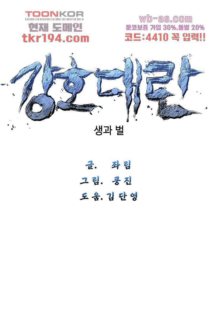 강호대란:생과 벌 56화 마침 7