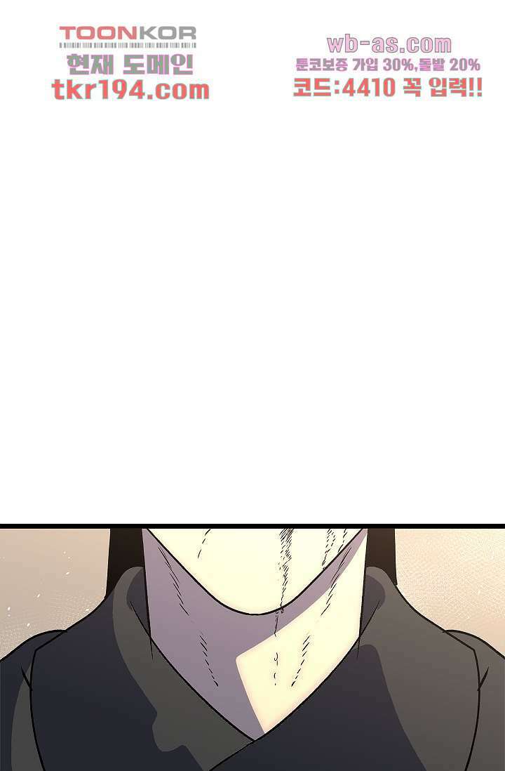 강호대란:생과 벌 56화 마침 8