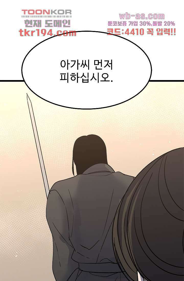 강호대란:생과 벌 56화 마침 12