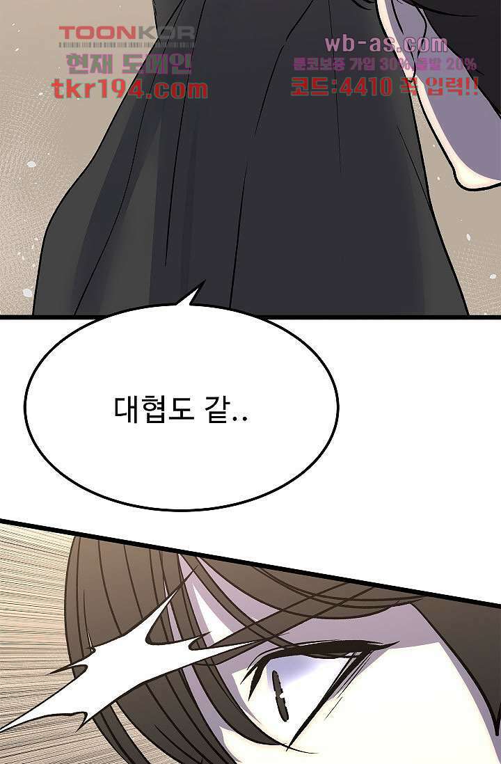 강호대란:생과 벌 56화 마침 13