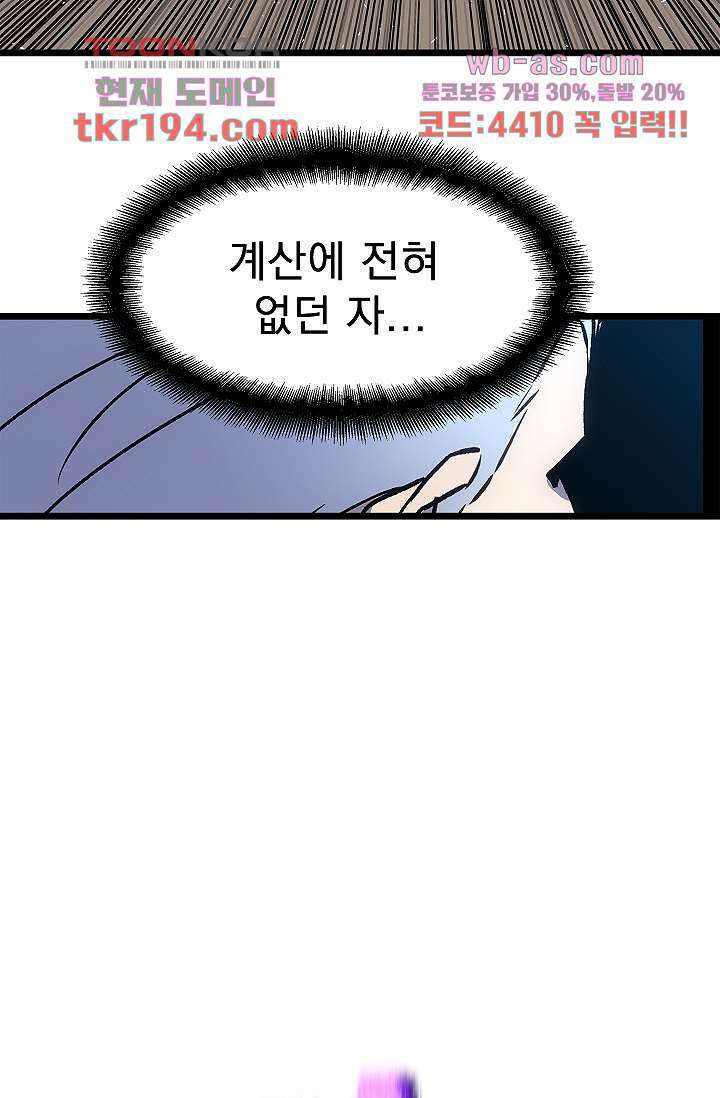 강호대란:생과 벌 56화 마침 25