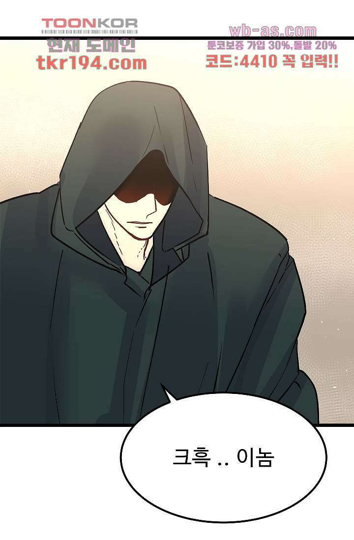 강호대란:생과 벌 56화 마침 27
