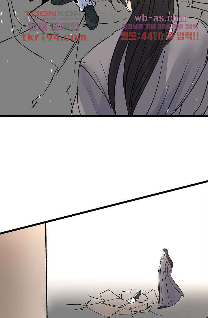강호대란:생과 벌 56화 마침 31