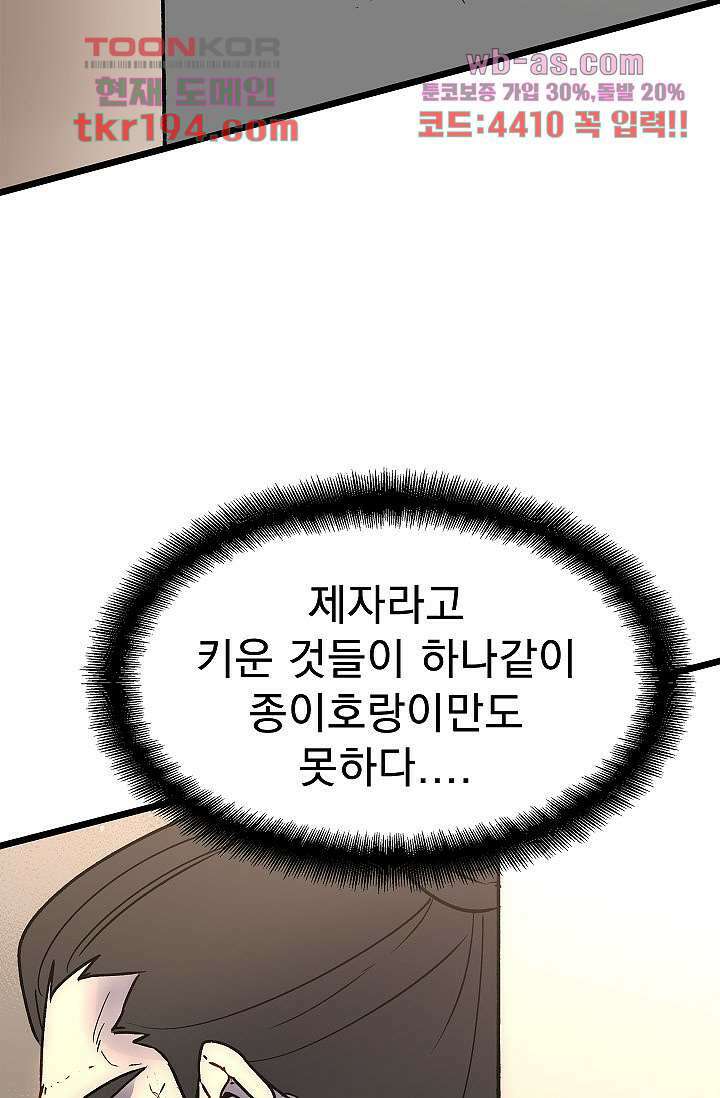 강호대란:생과 벌 56화 마침 32