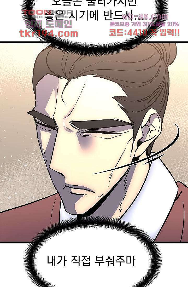 강호대란:생과 벌 56화 마침 34
