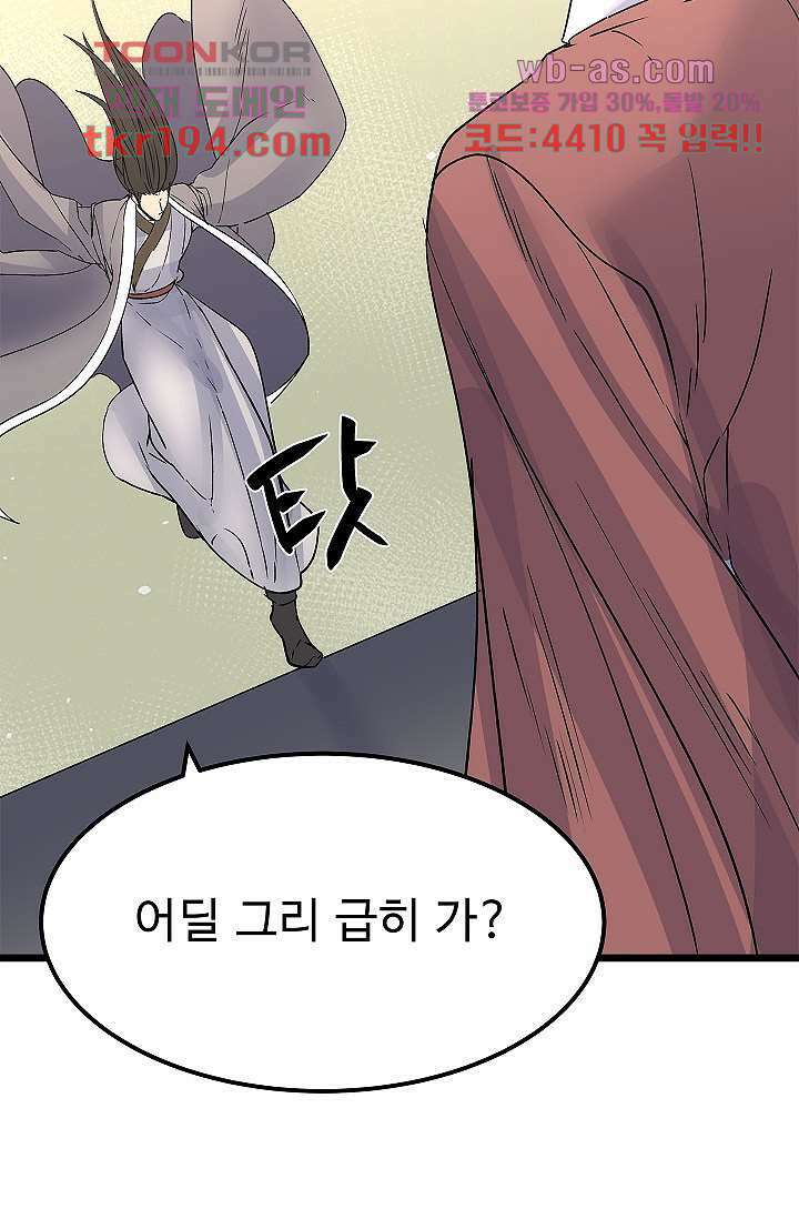 강호대란:생과 벌 56화 마침 36