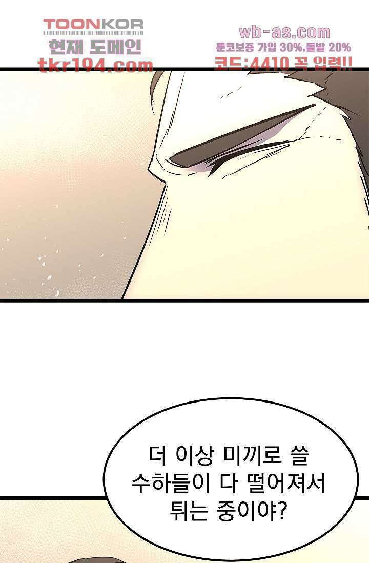 강호대란:생과 벌 56화 마침 37