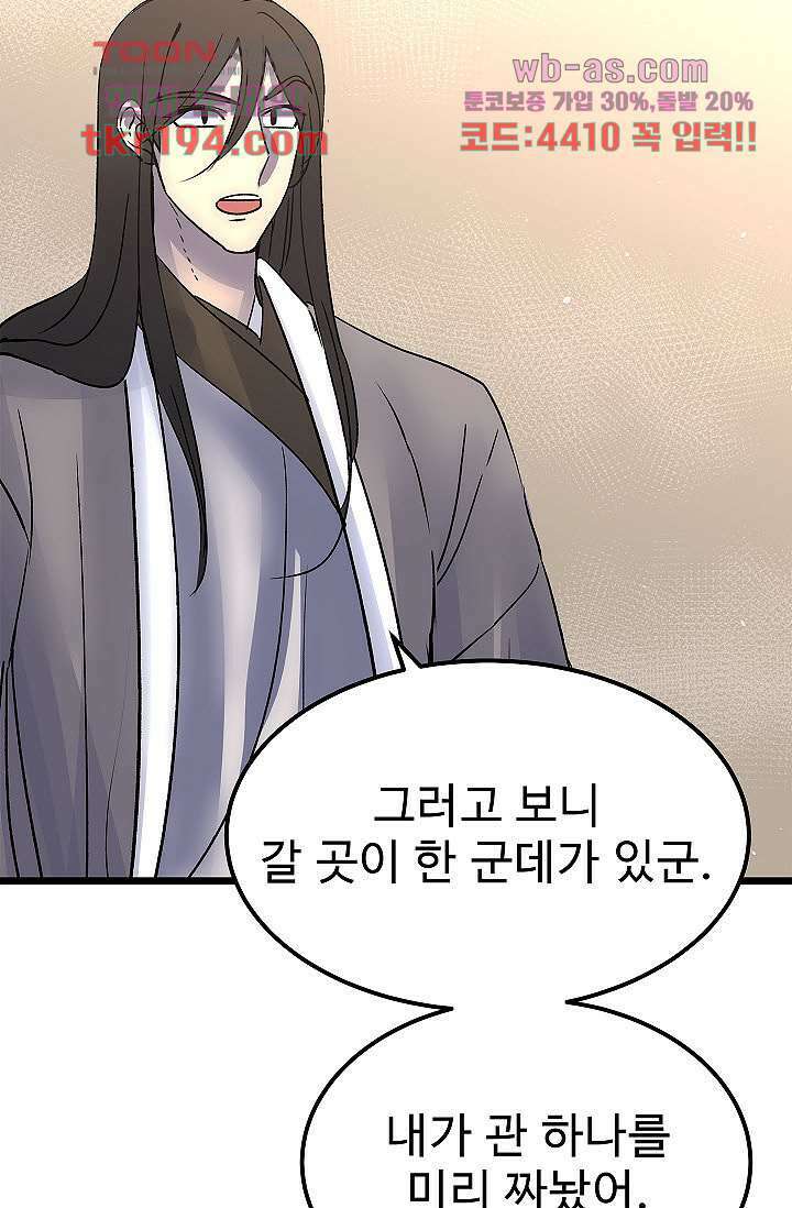 강호대란:생과 벌 56화 마침 38