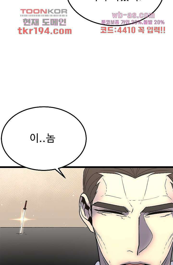 강호대란:생과 벌 56화 마침 39