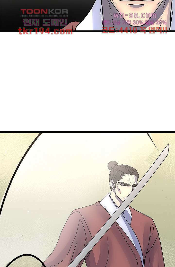 강호대란:생과 벌 56화 마침 40