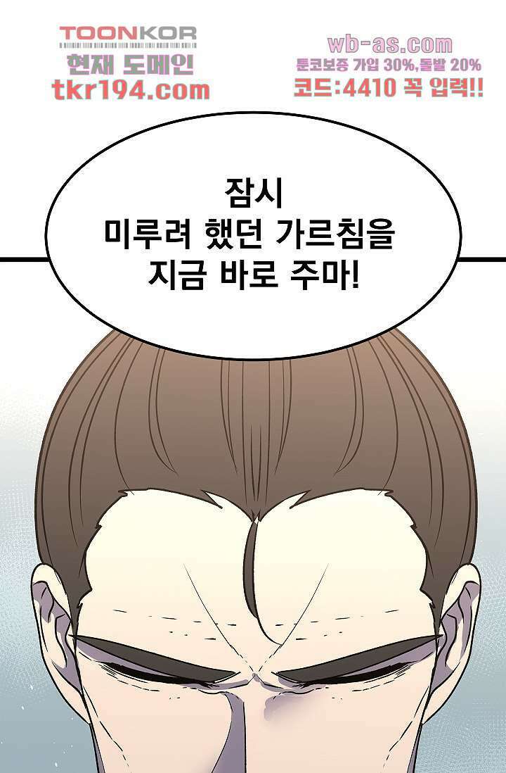 강호대란:생과 벌 56화 마침 42