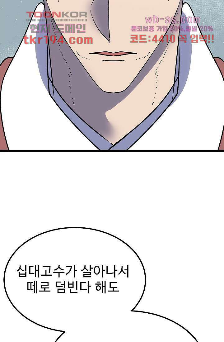 강호대란:생과 벌 56화 마침 43