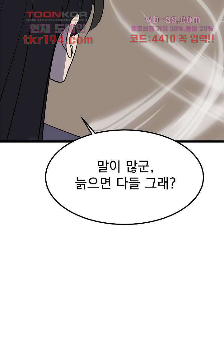 강호대란:생과 벌 56화 마침 45