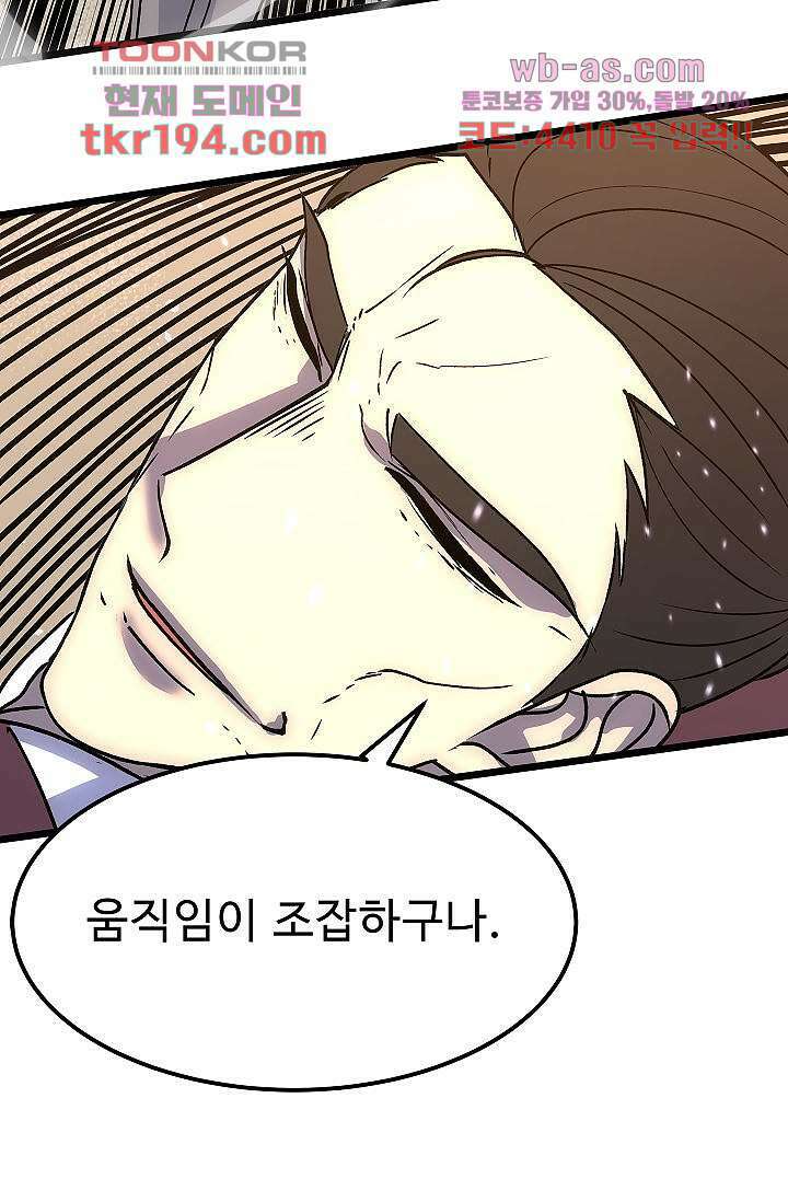 강호대란:생과 벌 56화 마침 55