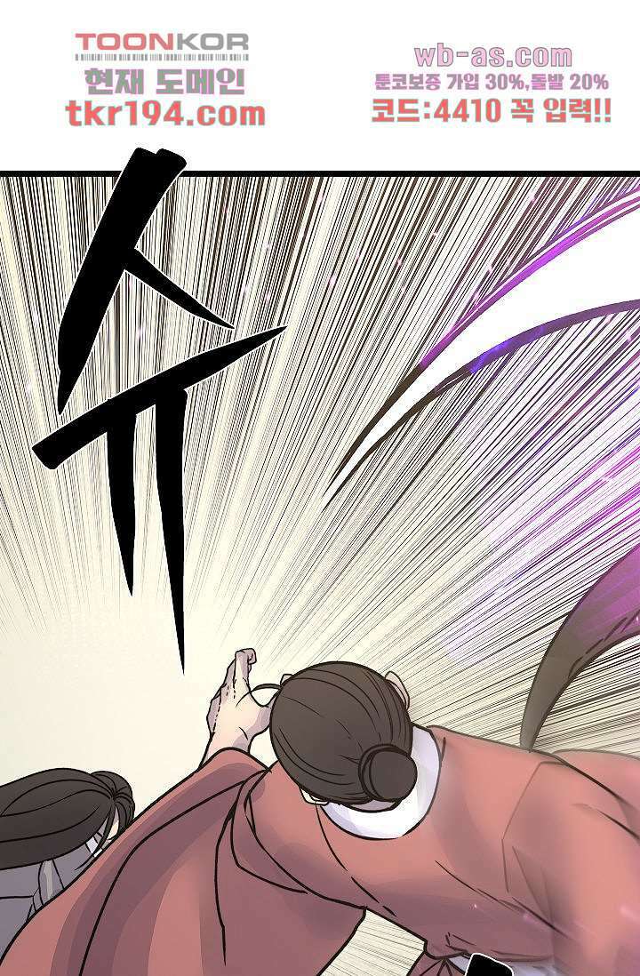강호대란:생과 벌 56화 마침 56