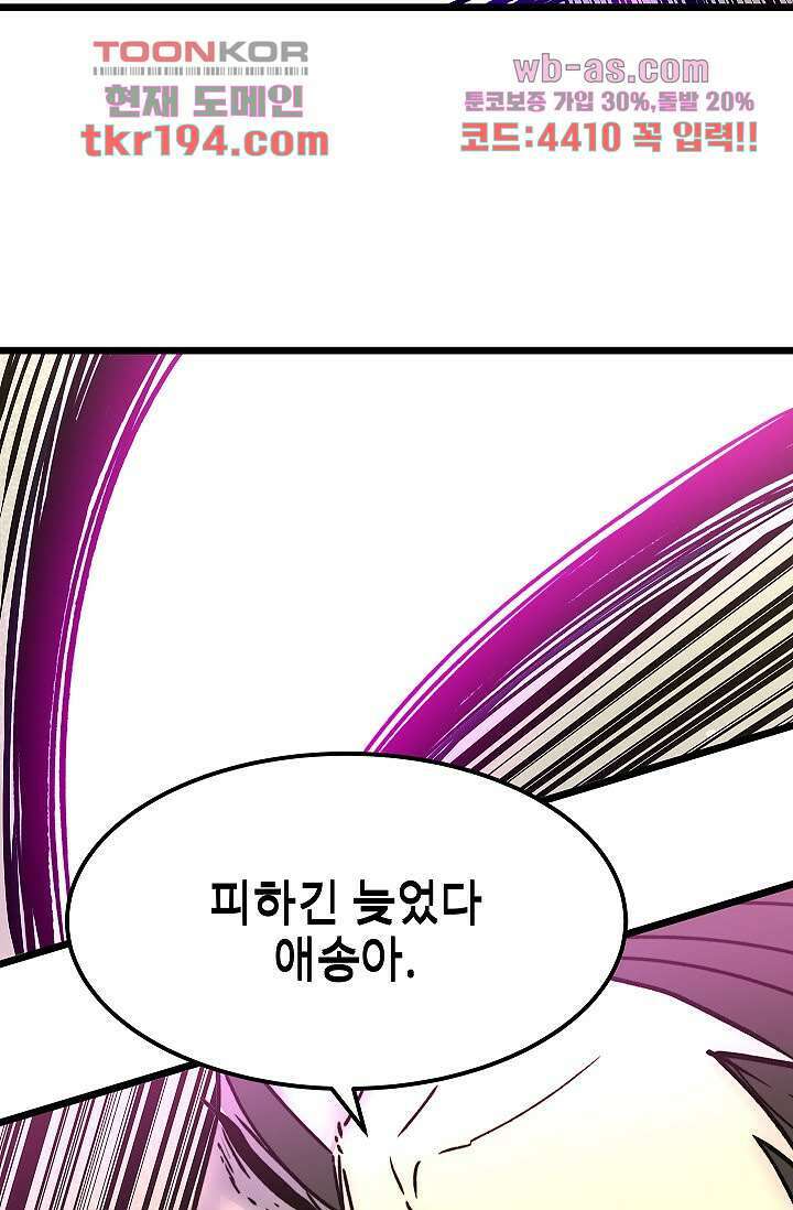 강호대란:생과 벌 56화 마침 58