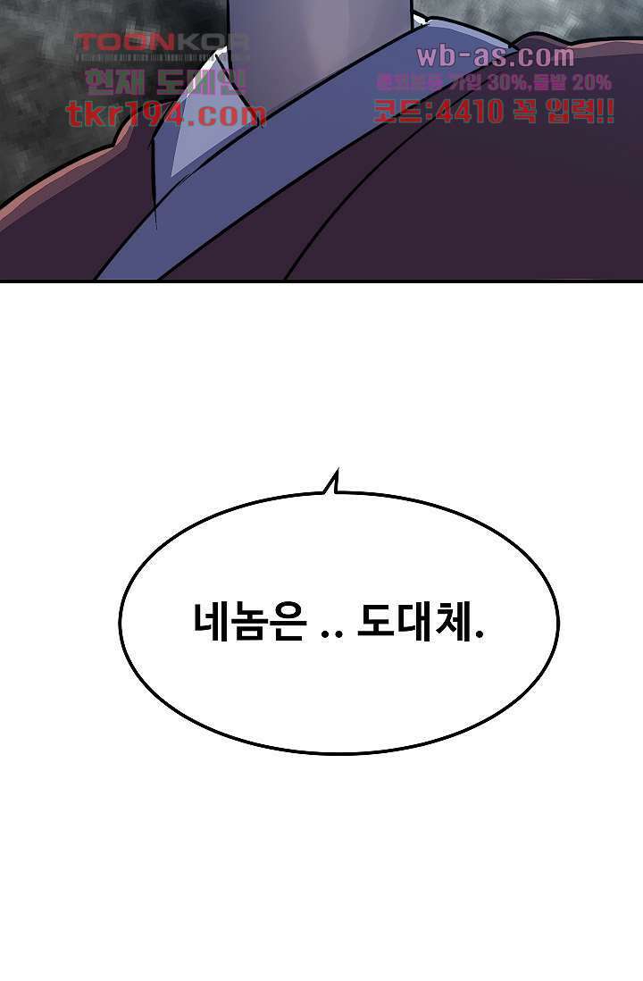 강호대란:생과 벌 56화 마침 63