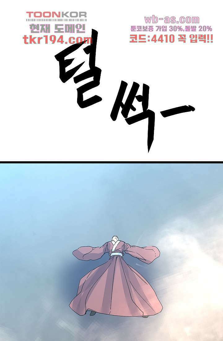 강호대란:생과 벌 56화 마침 64