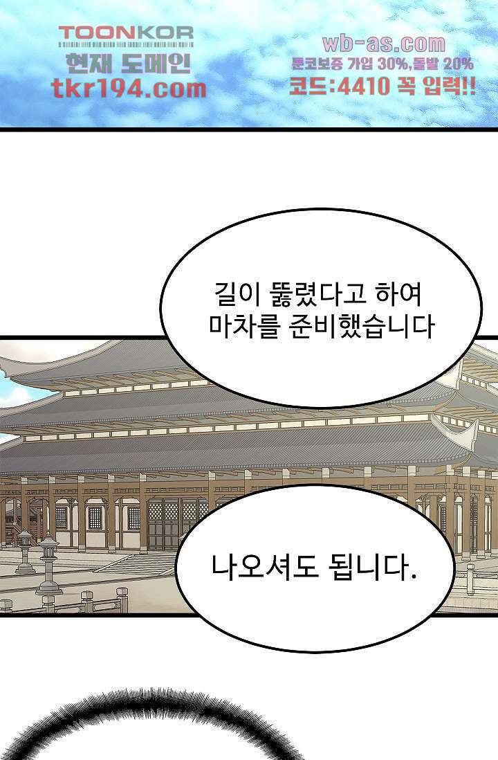 강호대란:생과 벌 56화 마침 70