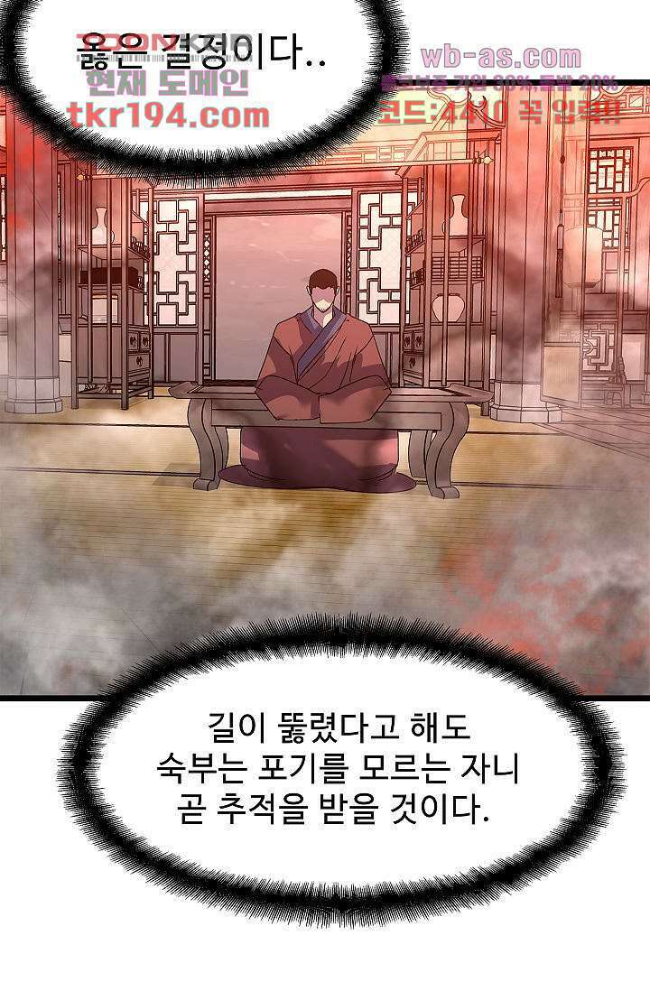 강호대란:생과 벌 56화 마침 71