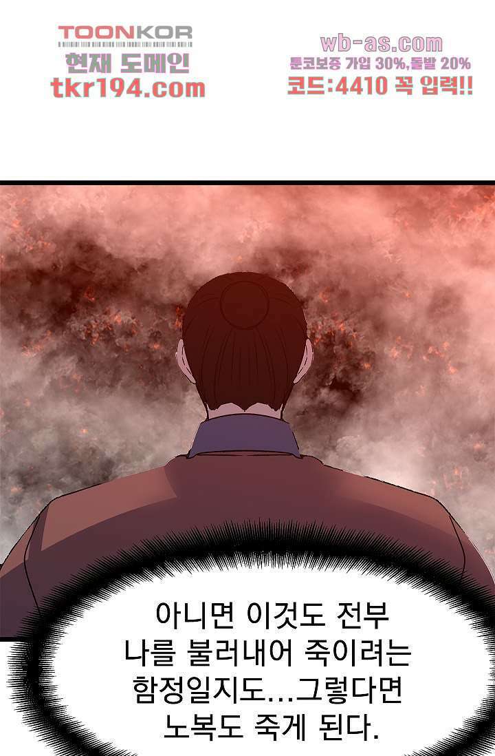 강호대란:생과 벌 56화 마침 72