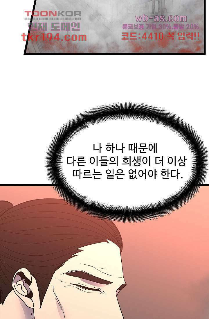 강호대란:생과 벌 56화 마침 74