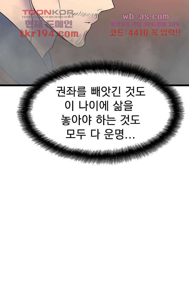 강호대란:생과 벌 56화 마침 75