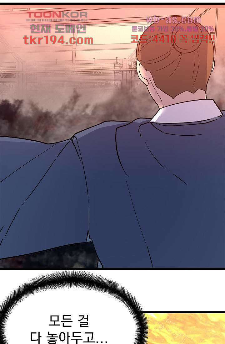 강호대란:생과 벌 56화 마침 76