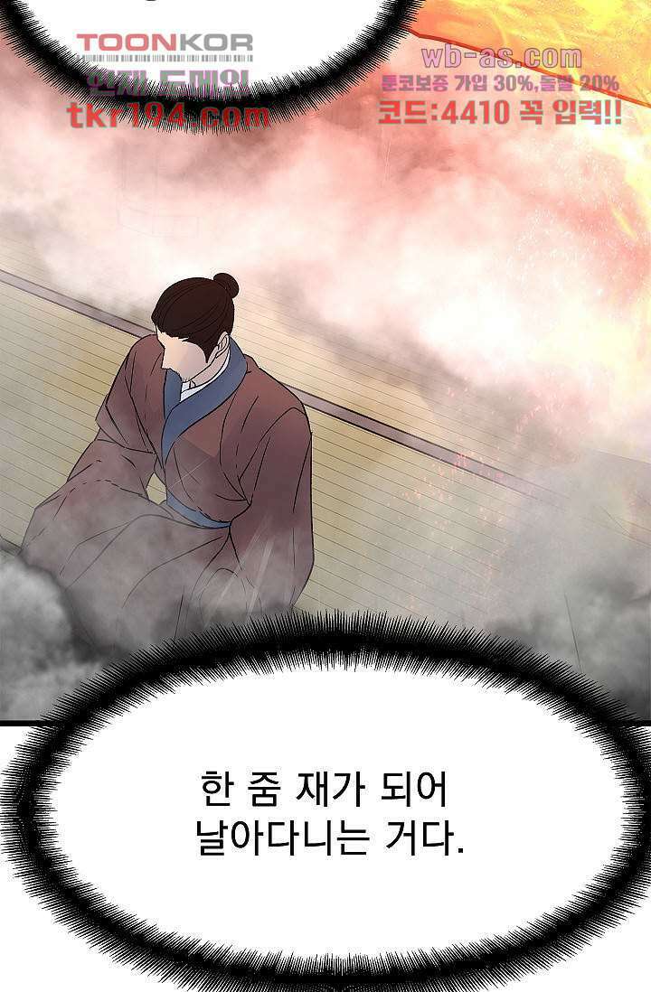 강호대란:생과 벌 56화 마침 77