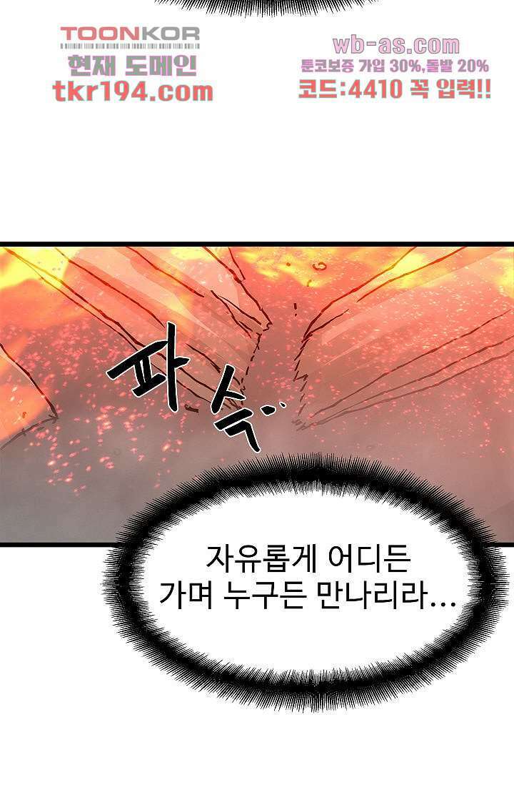 강호대란:생과 벌 56화 마침 78