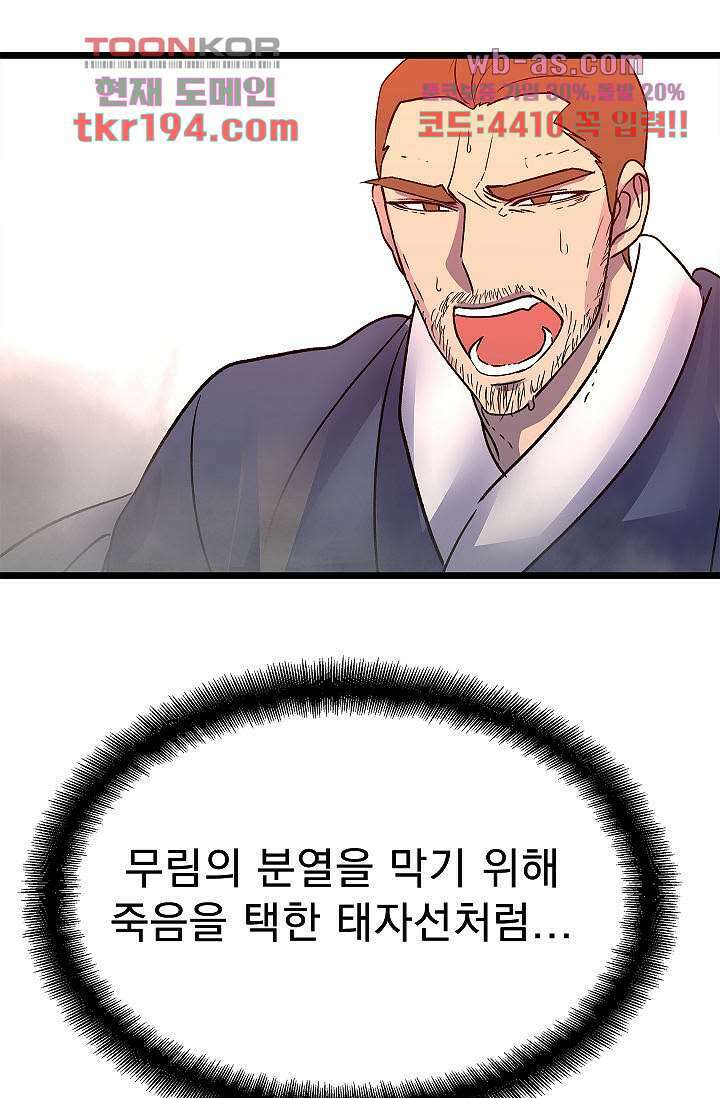 강호대란:생과 벌 56화 마침 79