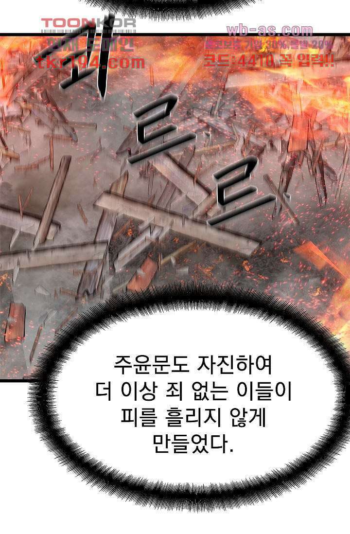 강호대란:생과 벌 56화 마침 80