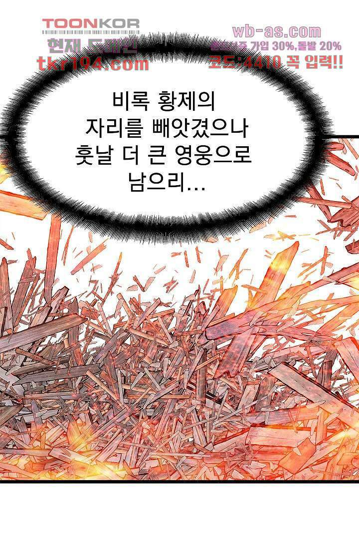 강호대란:생과 벌 56화 마침 81