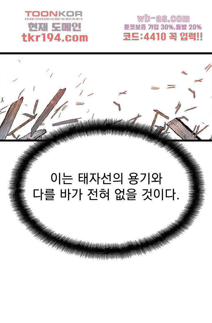강호대란:생과 벌 56화 마침 82