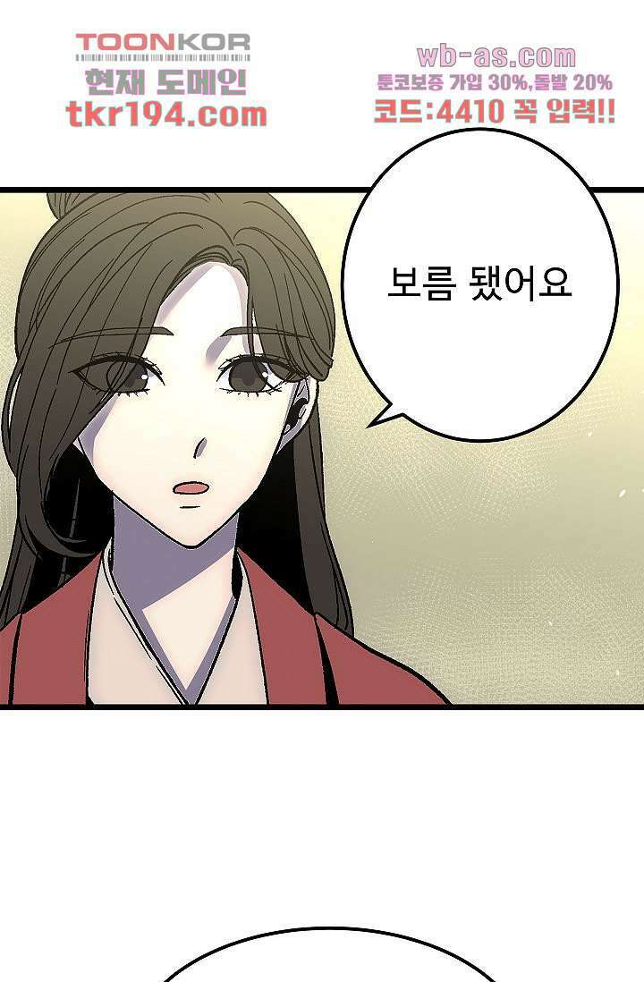 강호대란:생과 벌 56화 마침 85