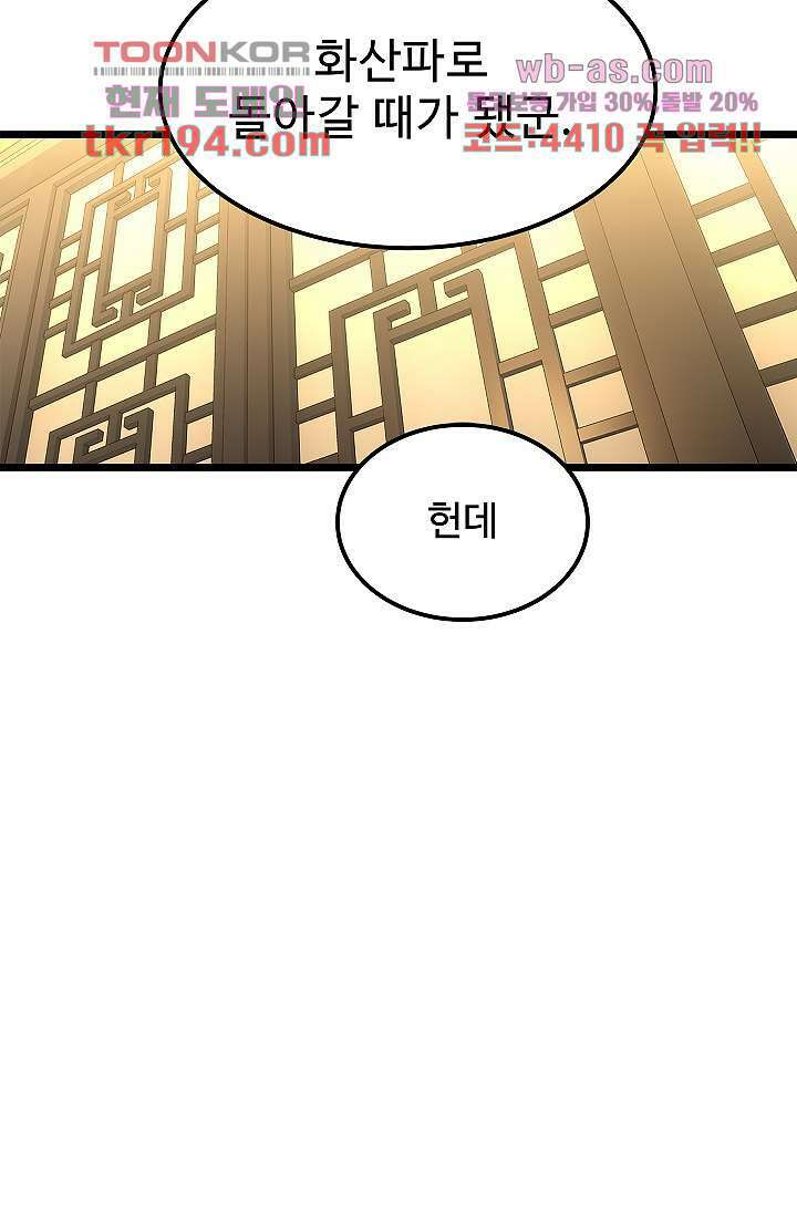 강호대란:생과 벌 56화 마침 86