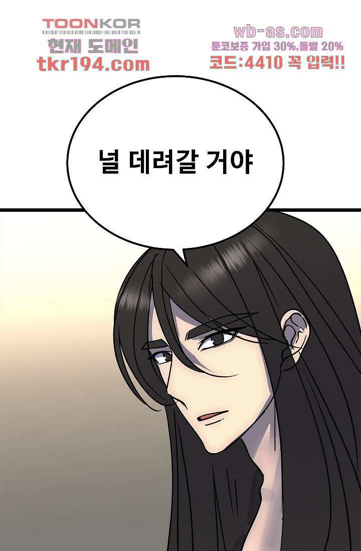강호대란:생과 벌 56화 마침 87
