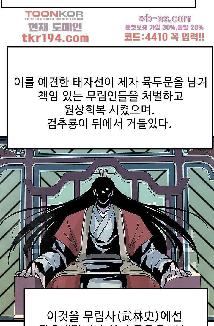 강호대란:생과 벌 56화 마침 91