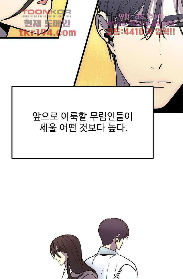 강호대란:생과 벌 56화 마침 93
