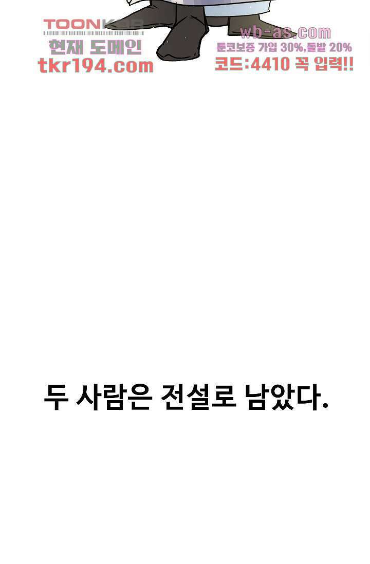 강호대란:생과 벌 56화 마침 95
