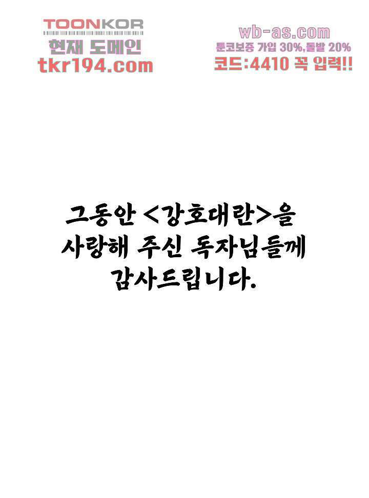 강호대란:생과 벌 56화 마침 96