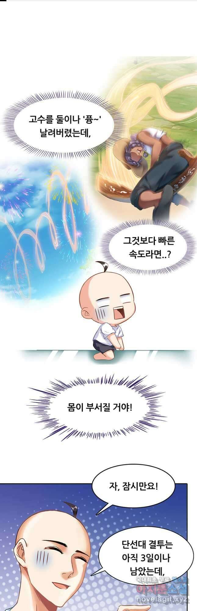수진단톡방 189화 1