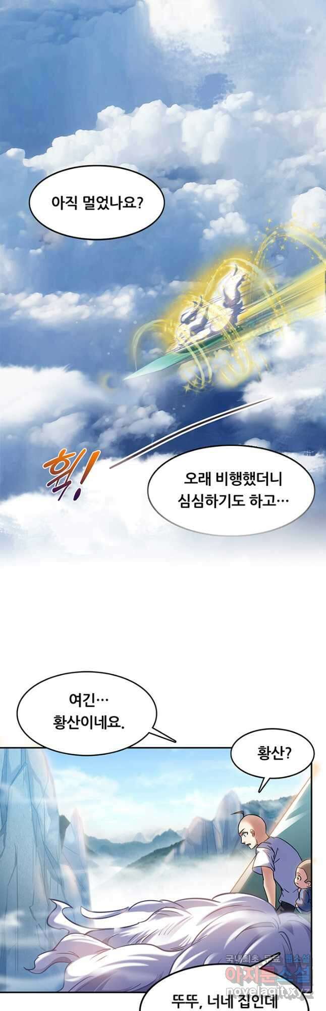 수진단톡방 189화 3