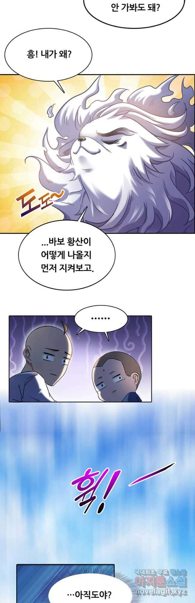 수진단톡방 189화 4