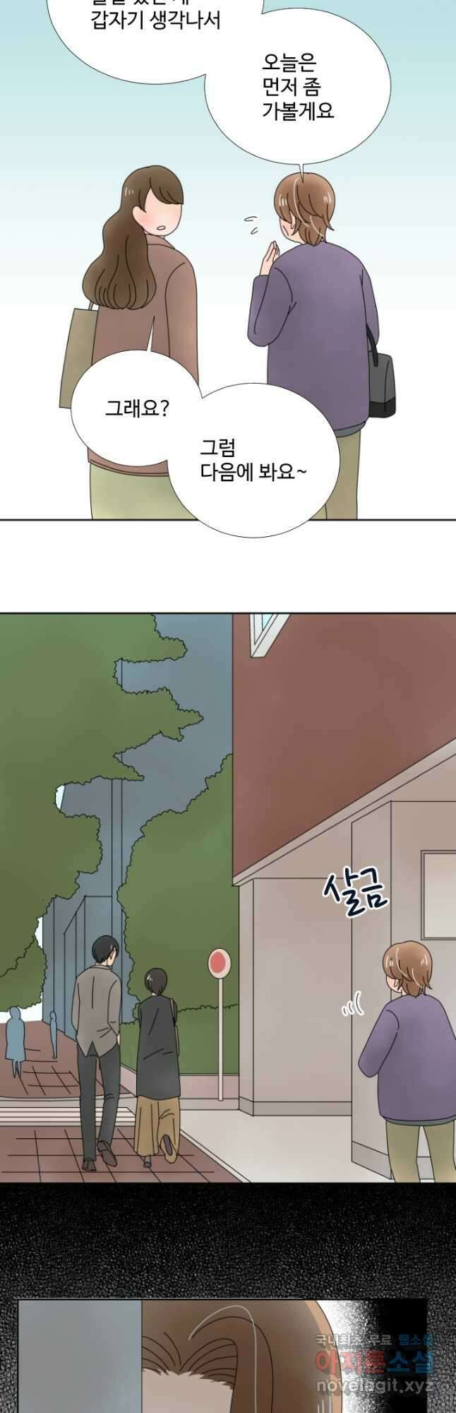오늘 밤 어때? 157화 2