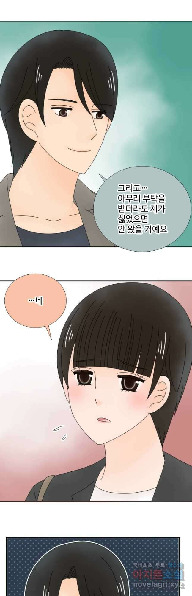 오늘 밤 어때? 157화 5
